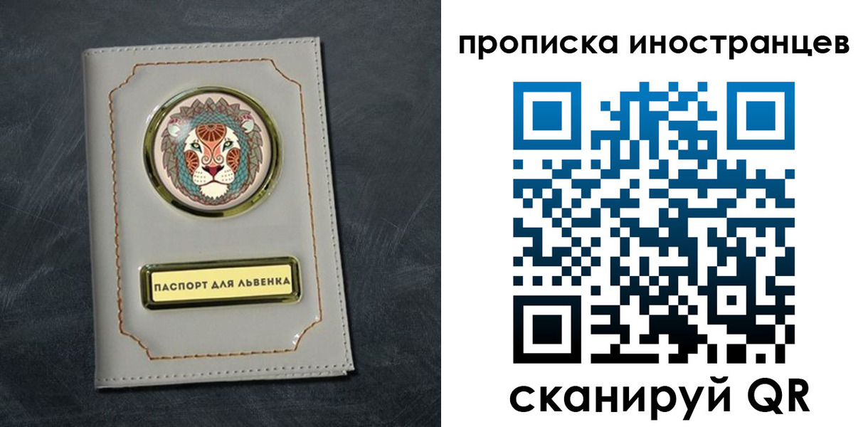 прописка 2025 в Курске