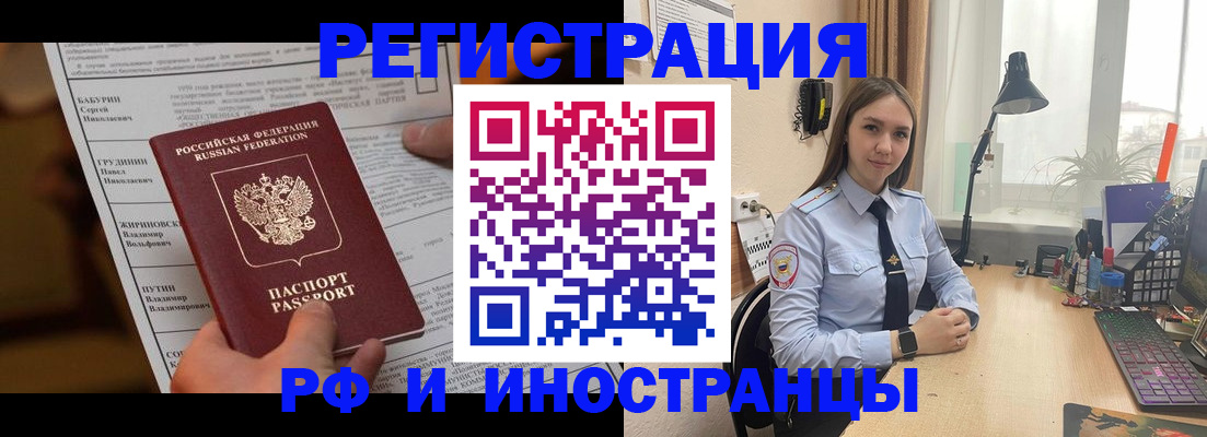 временная регистрация 2025 в Курске