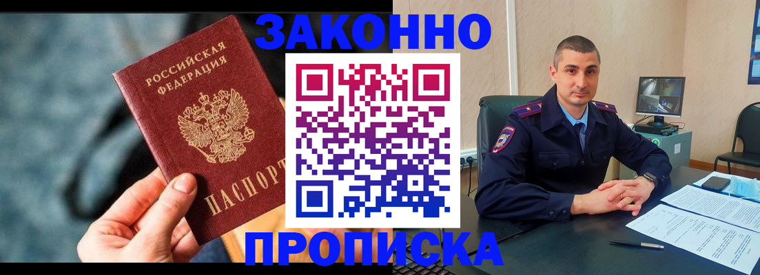 прописка для кредита в Курске