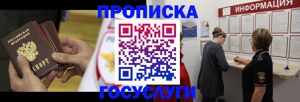 прописка для кредита в Курске