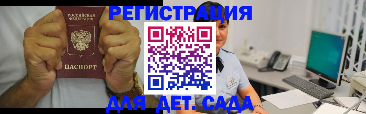 временная регистрация недорого в Курске