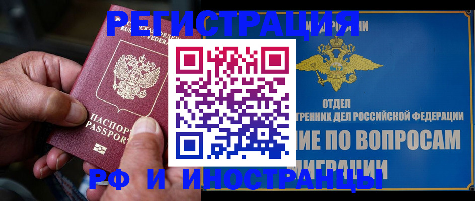 прописка штамп в Курске