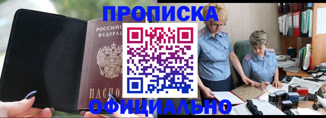 прописка иностранных граждан в Курске