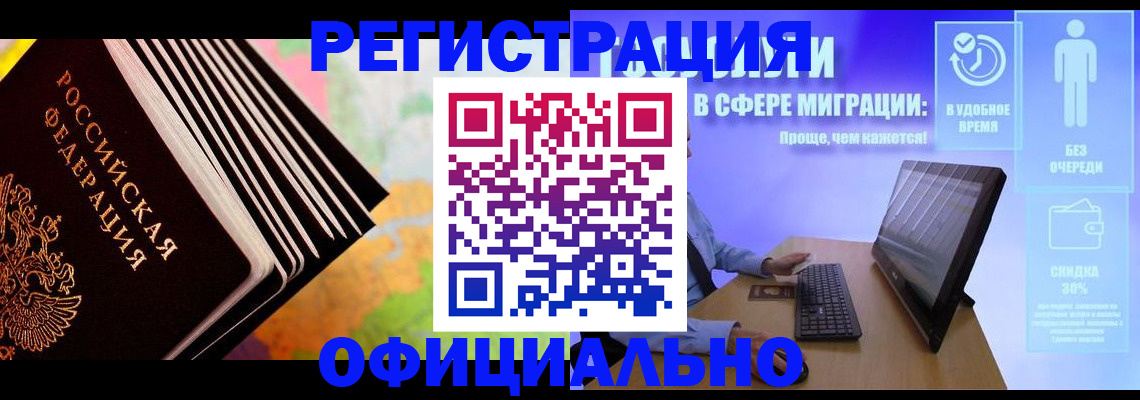 прописка штамп в Курске